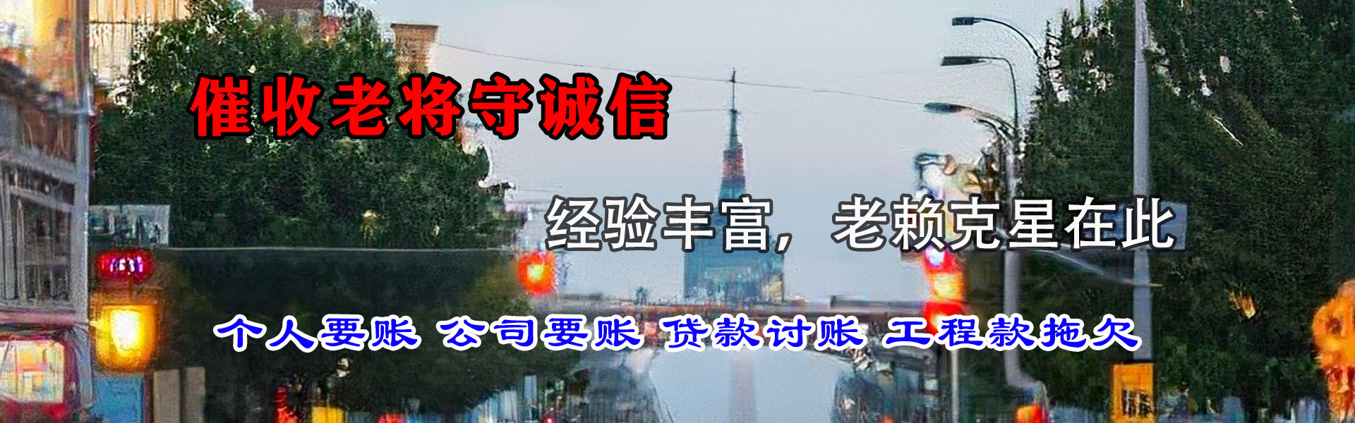 阳东清债公司
